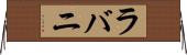 ラバニ Horizontal Wall Scroll