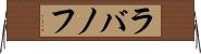 ラバノフ Horizontal Wall Scroll