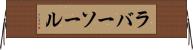 ラバー・ソール Horizontal Wall Scroll