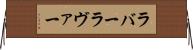 ラバー Horizontal Wall Scroll