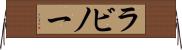 ラビノー Horizontal Wall Scroll
