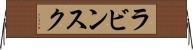 ラビンスク Horizontal Wall Scroll