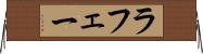 ラフェー Horizontal Wall Scroll