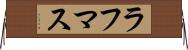 ラフマス Horizontal Wall Scroll