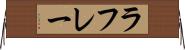 ラフレー Horizontal Wall Scroll