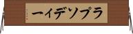 ラプソディー Horizontal Wall Scroll