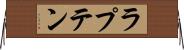 ラプテン Horizontal Wall Scroll