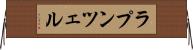 ラプンツェル Horizontal Wall Scroll