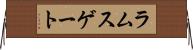 ラムスゲート Horizontal Wall Scroll