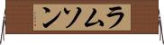 ラムソン Horizontal Wall Scroll