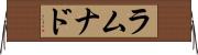 ラムナド Horizontal Wall Scroll