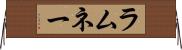 ラムネー Horizontal Wall Scroll