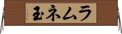 ラムネ玉 Horizontal Wall Scroll