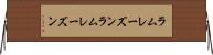ラムレーズン Horizontal Wall Scroll