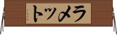 ラメット Horizontal Wall Scroll