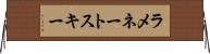 ラメネートスキー Horizontal Wall Scroll