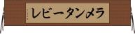 ラメンタービレ Horizontal Wall Scroll