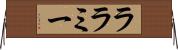 ララミー Horizontal Wall Scroll