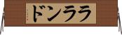 ラランド Horizontal Wall Scroll