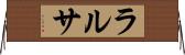 ラルサ Horizontal Wall Scroll