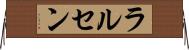 ラルセン Horizontal Wall Scroll