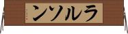 ラルソン Horizontal Wall Scroll