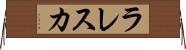 ラレスカ Horizontal Wall Scroll
