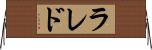ラレド Horizontal Wall Scroll