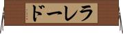 ラレード Horizontal Wall Scroll
