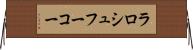 ラロシュフーコー Horizontal Wall Scroll