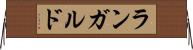ランガルド Horizontal Wall Scroll