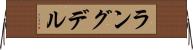 ラングデル Horizontal Wall Scroll