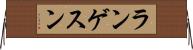 ランゲスン Horizontal Wall Scroll