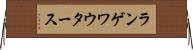 ランゲワウタース Horizontal Wall Scroll