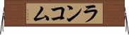 ランコム Horizontal Wall Scroll