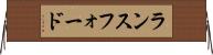 ランスフォード Horizontal Wall Scroll