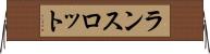 ランスロット Horizontal Wall Scroll