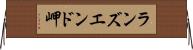 ランズエンド岬 Horizontal Wall Scroll