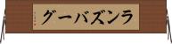 ランズバーグ Horizontal Wall Scroll