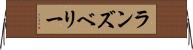 ランズベリー Horizontal Wall Scroll