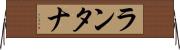 ランタナ Horizontal Wall Scroll