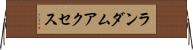 ランダム・アクセス Horizontal Wall Scroll