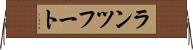 ランツフート Horizontal Wall Scroll