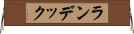 ランデック Horizontal Wall Scroll