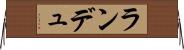 ランデュ Horizontal Wall Scroll