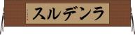 ランデルス Horizontal Wall Scroll