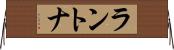 ラントナ Horizontal Wall Scroll
