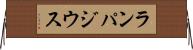 ランパジウス Horizontal Wall Scroll