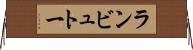 ランビュトー Horizontal Wall Scroll