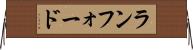 ランフォード Horizontal Wall Scroll